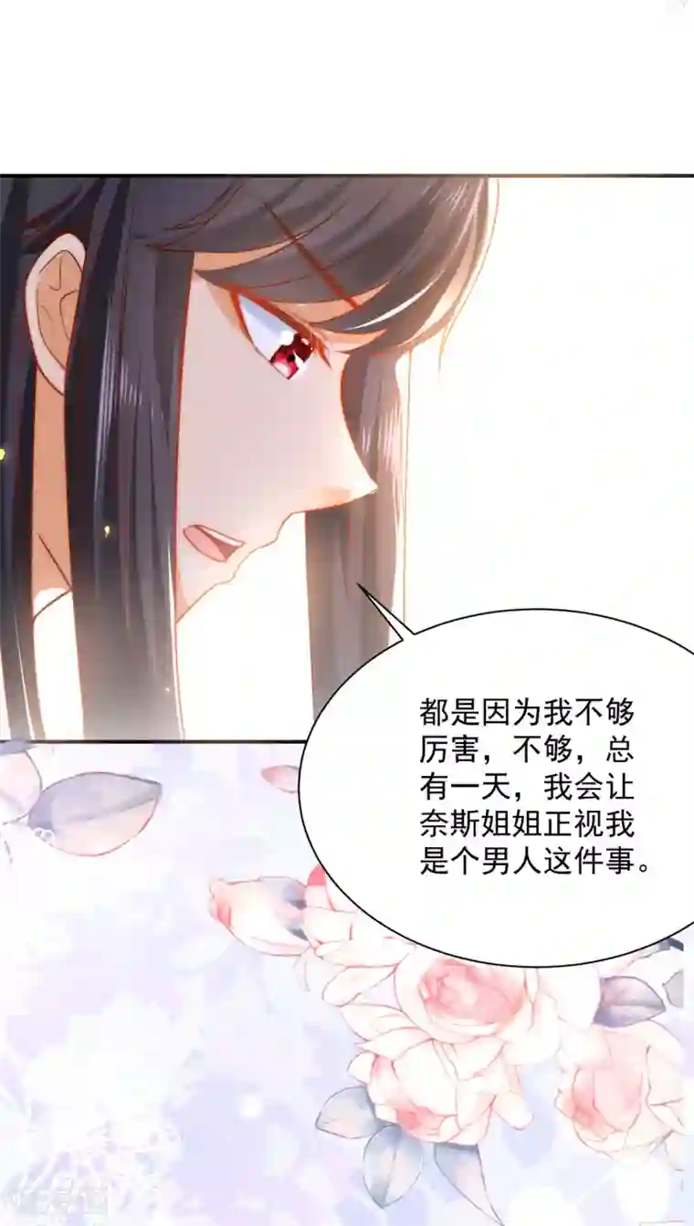 王的第一宠后第62话 我是男人，不是男孩！