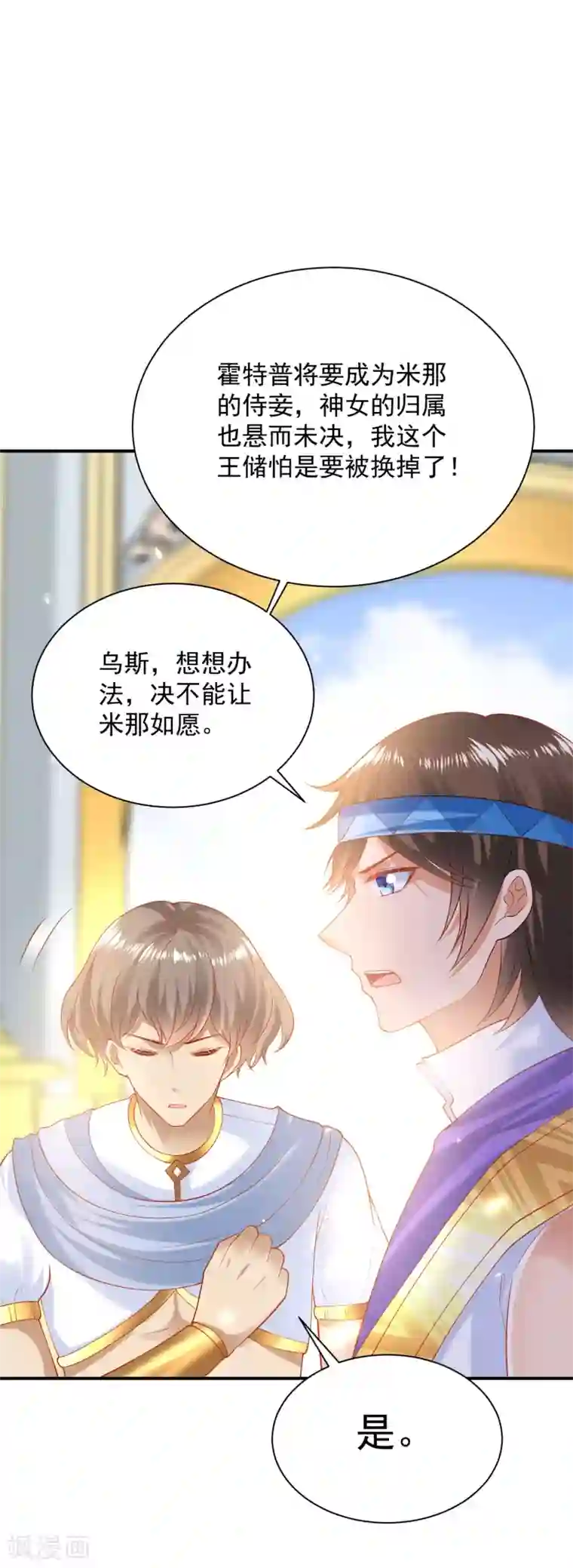 王的第一宠后第62话 我是男人，不是男孩！