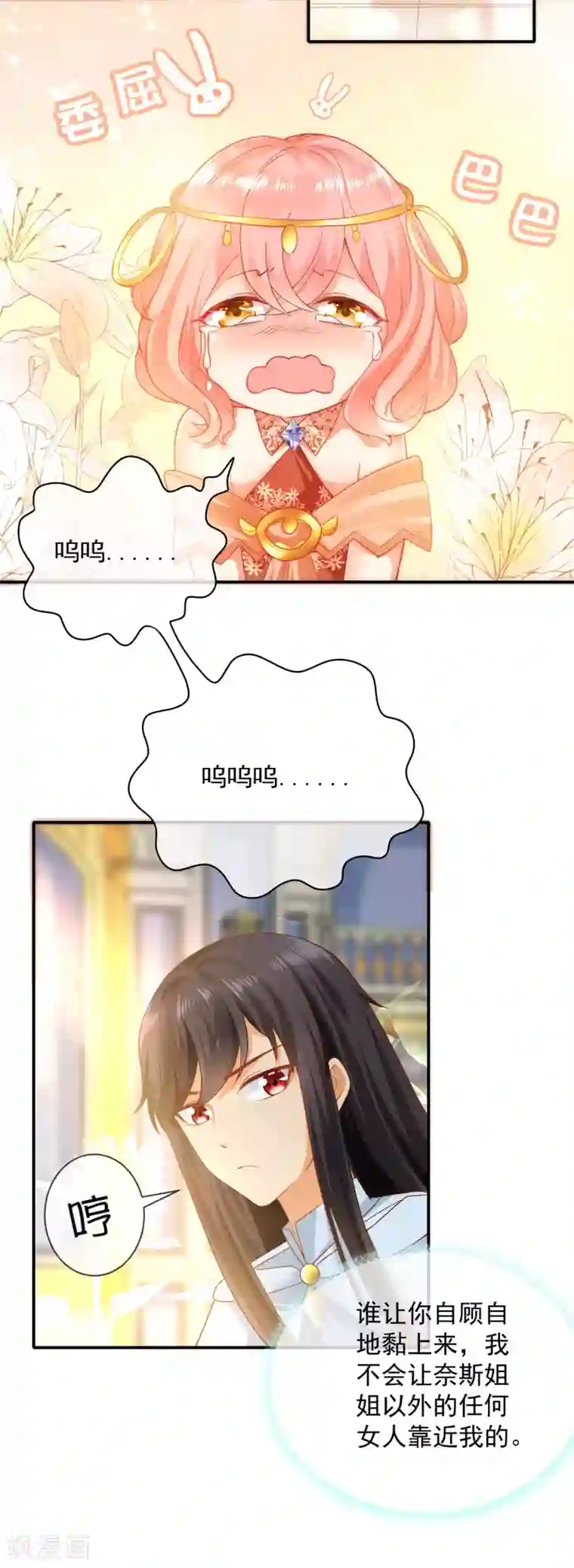 王的第一宠后第62话 我是男人，不是男孩！