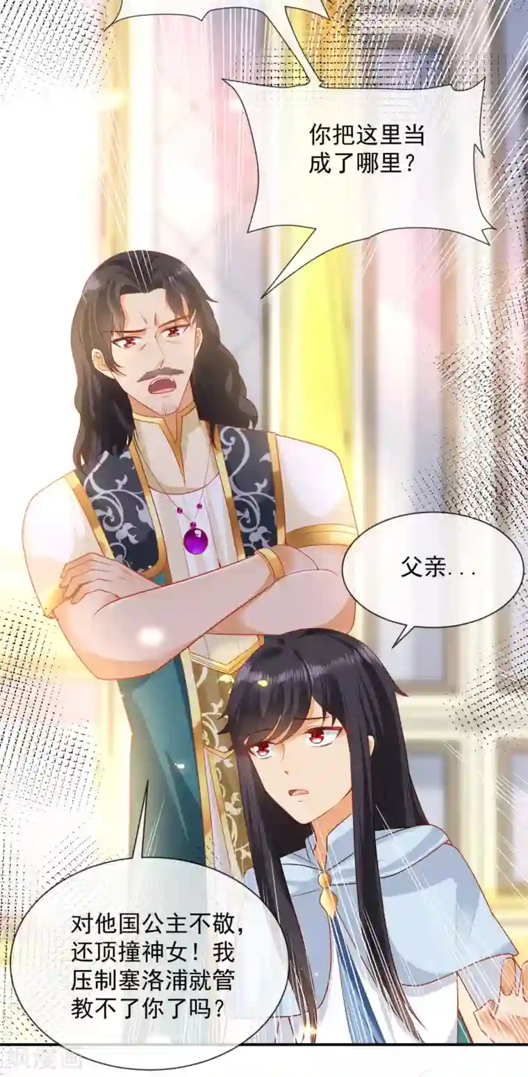 王的第一宠后第62话 我是男人，不是男孩！