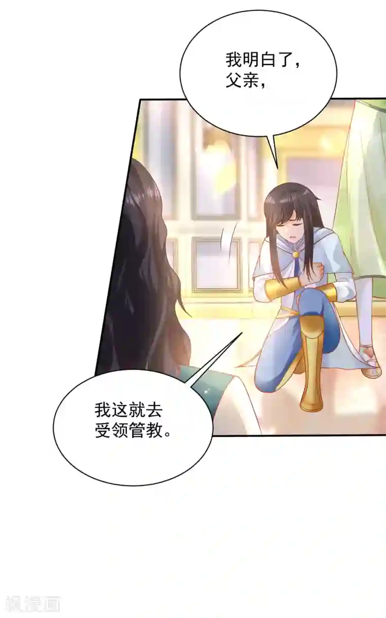 王的第一宠后第62话 我是男人，不是男孩！