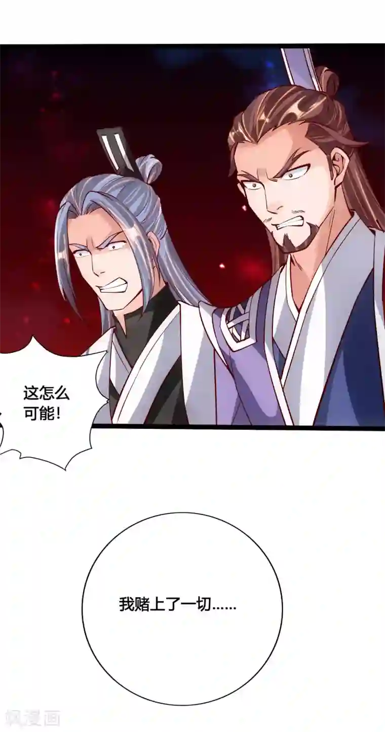 仙武帝尊第107话 凭什么让我输？！