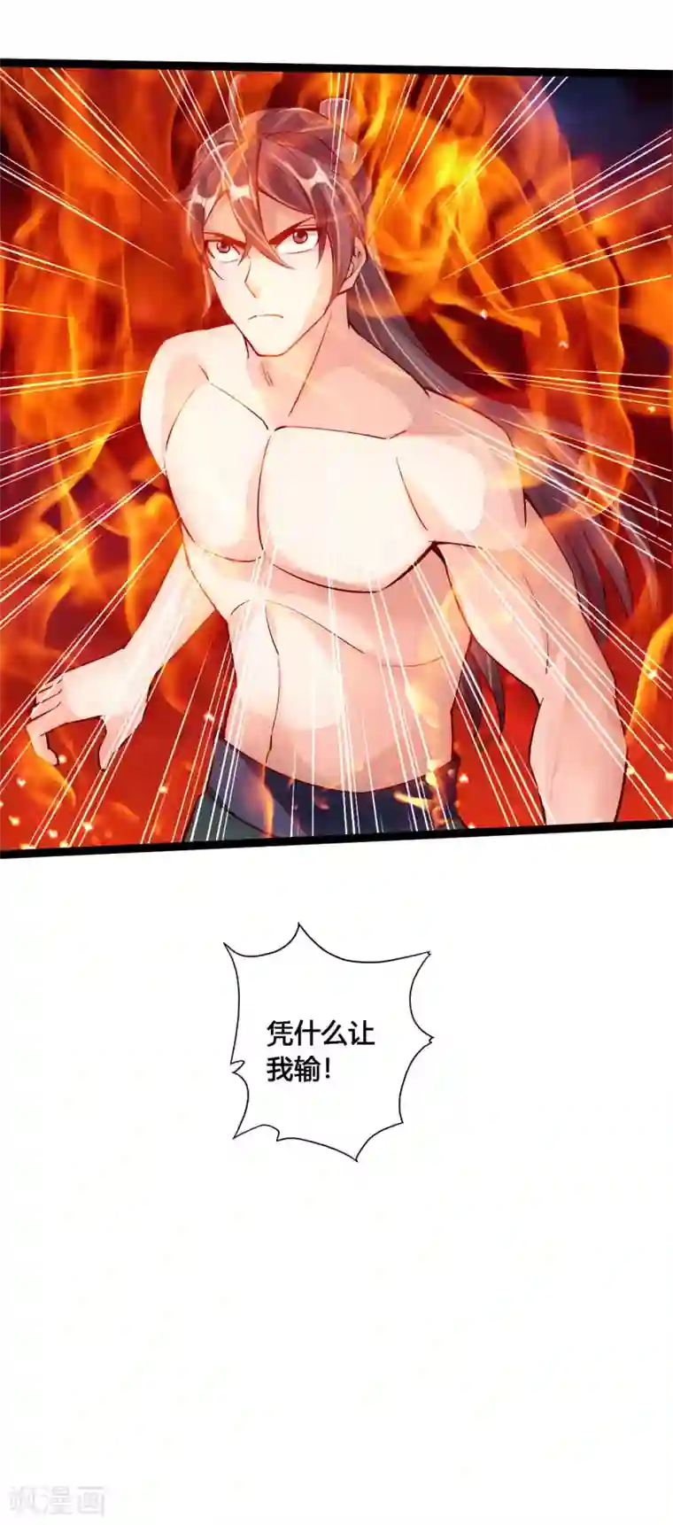 仙武帝尊第107话 凭什么让我输？！
