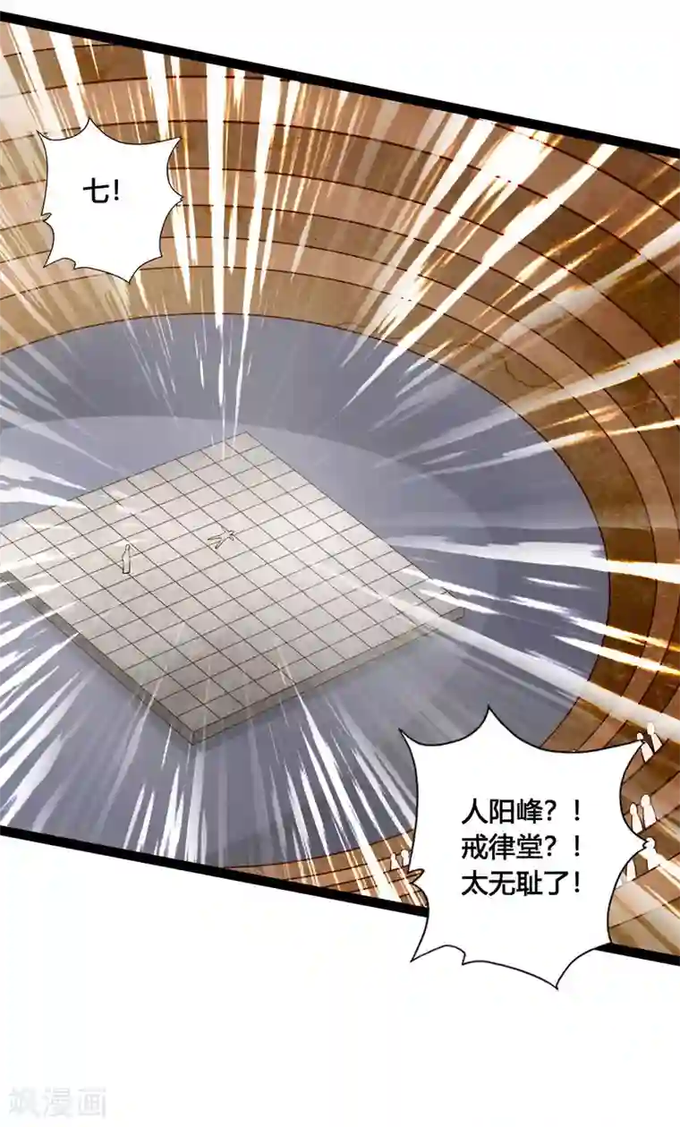 仙武帝尊第107话 凭什么让我输？！