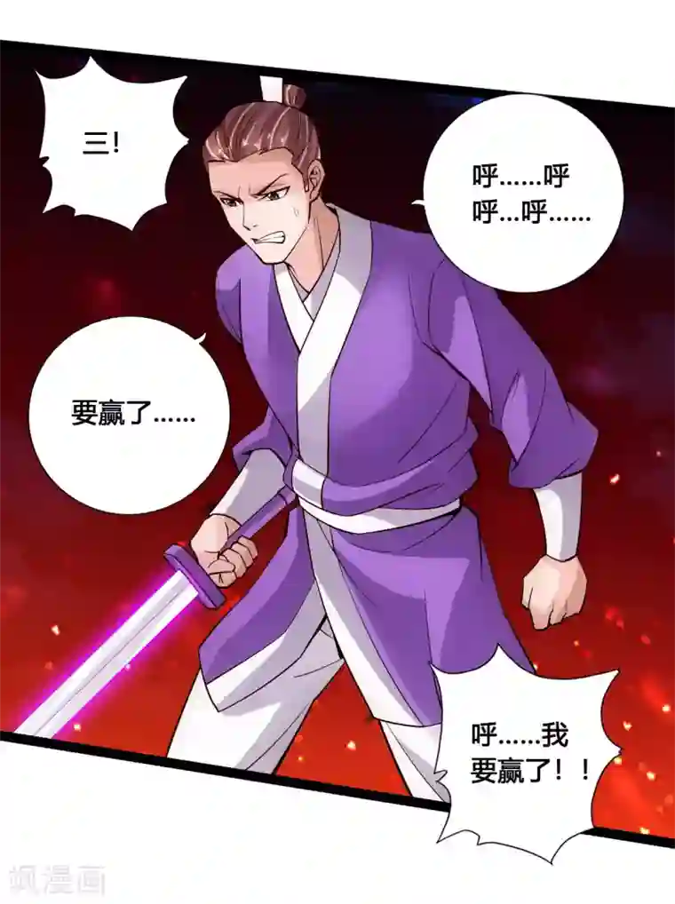 仙武帝尊第107话 凭什么让我输？！