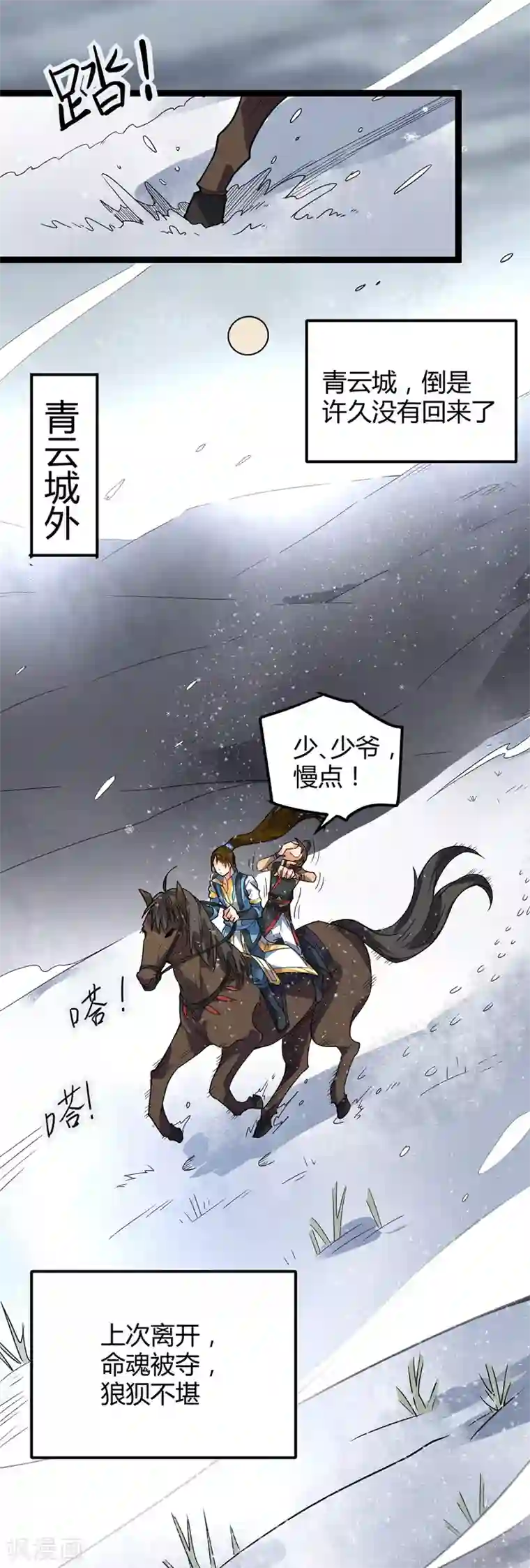 丹武至尊第46话 回叶家