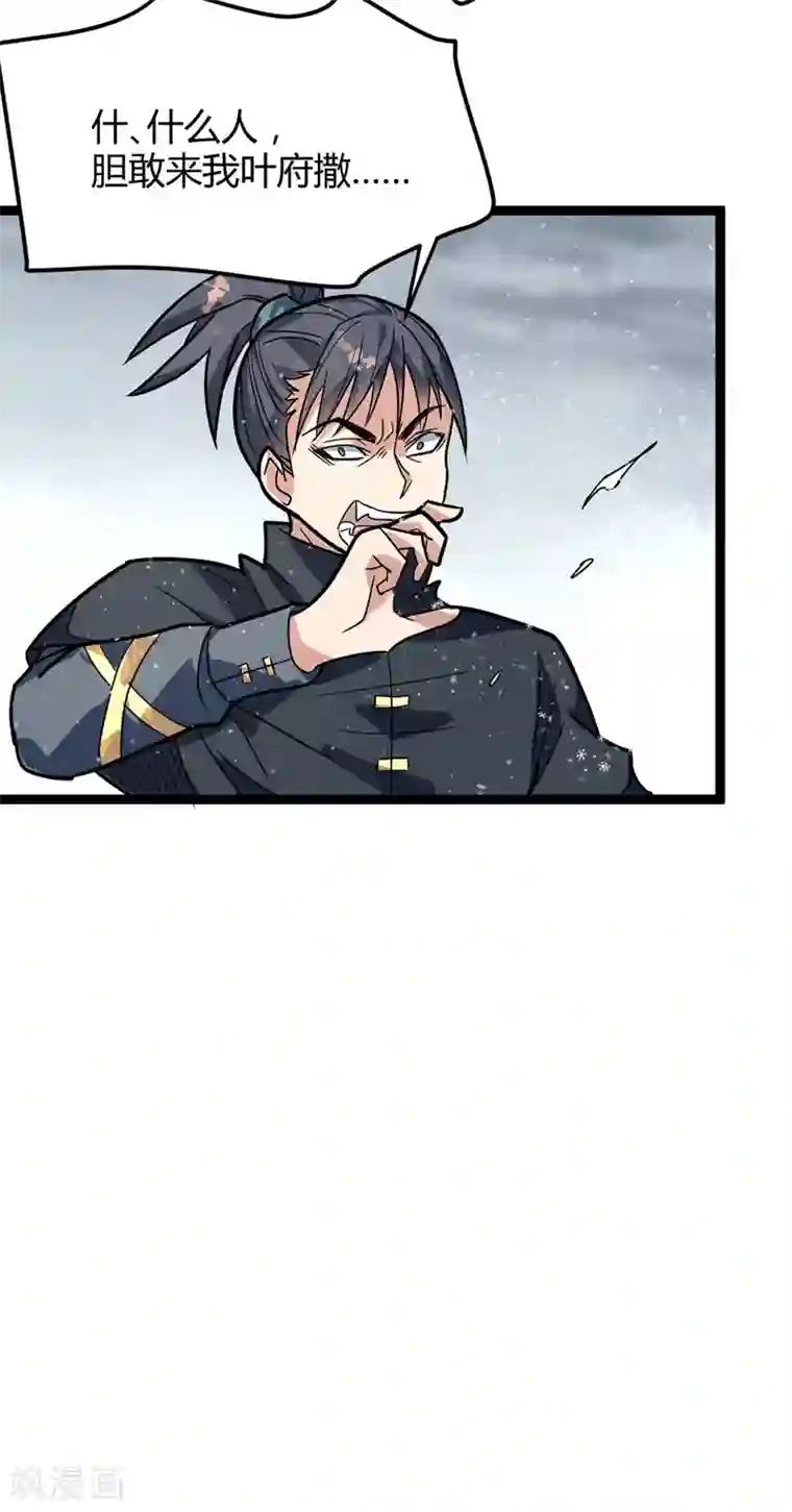 丹武至尊第46话 回叶家