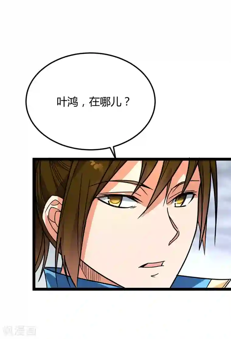 丹武至尊第46话 回叶家