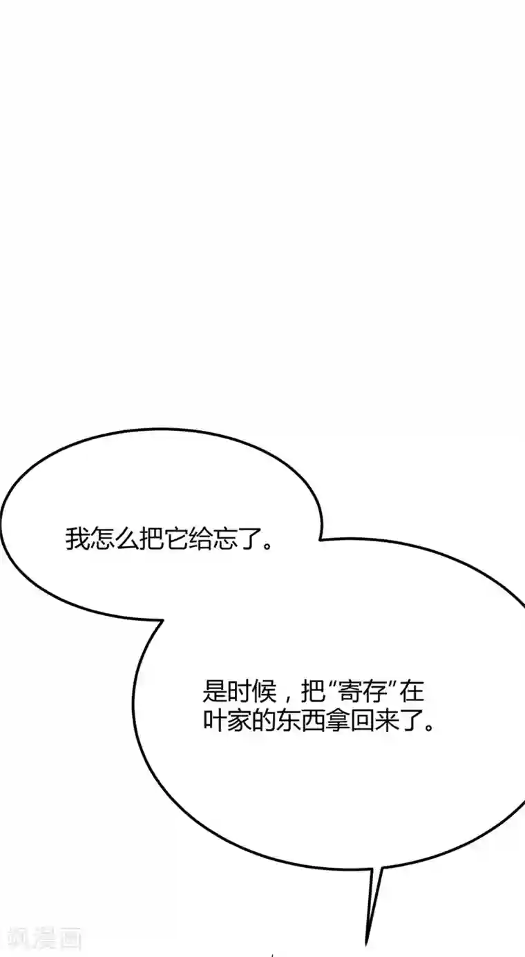 丹武至尊第46话 回叶家