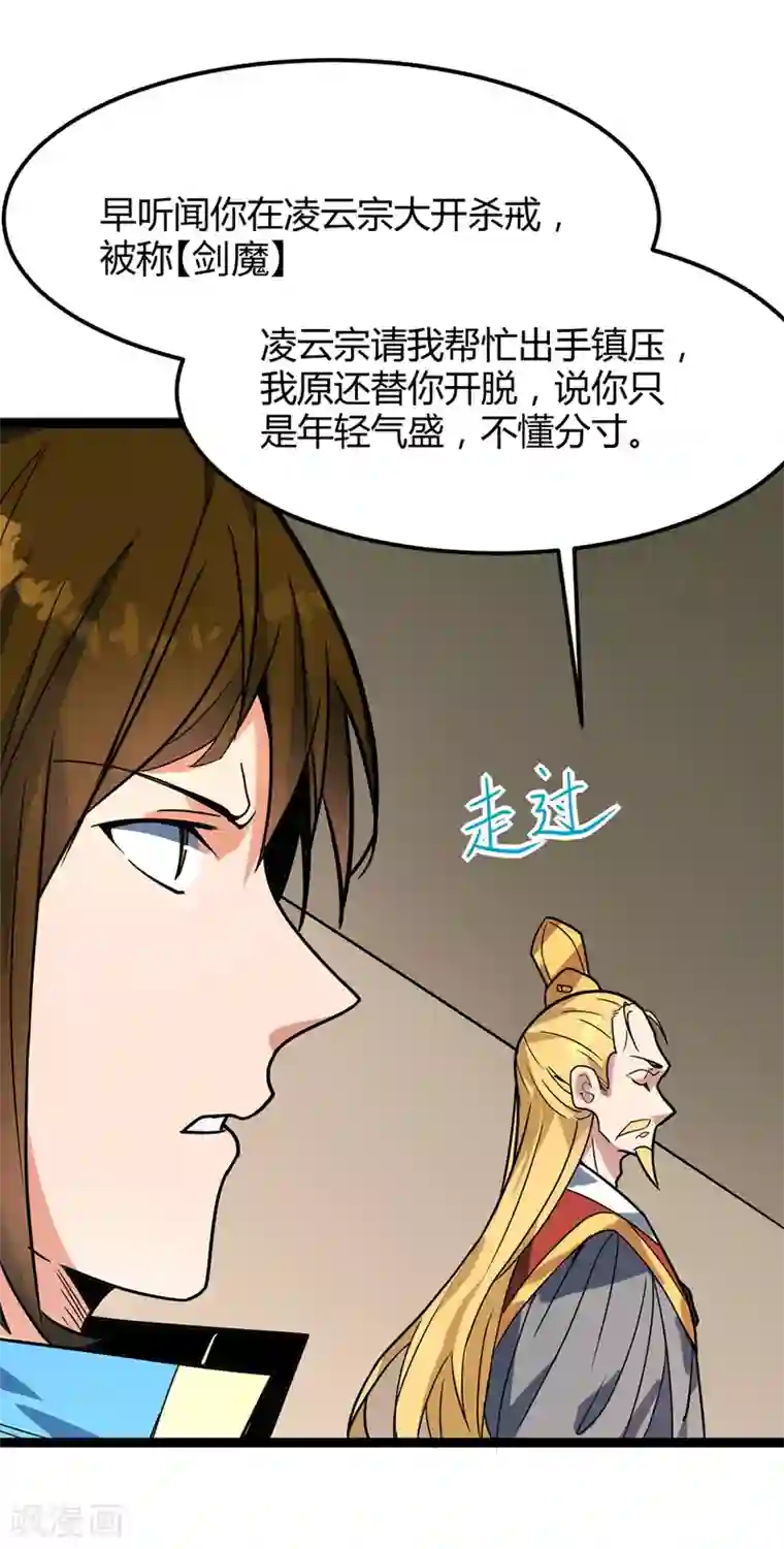 丹武至尊第47话 哑叔不哑