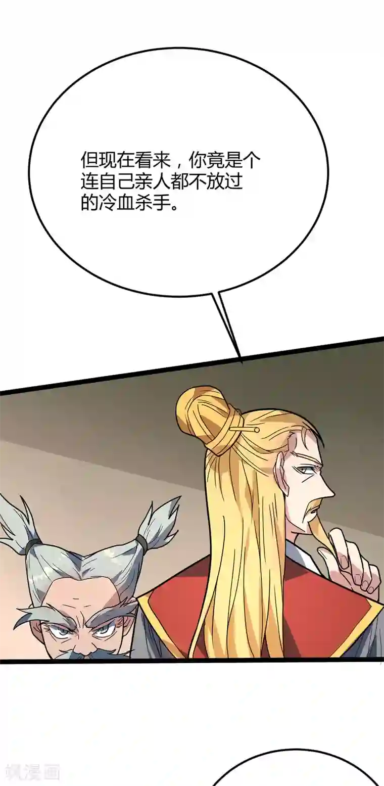丹武至尊第47话 哑叔不哑