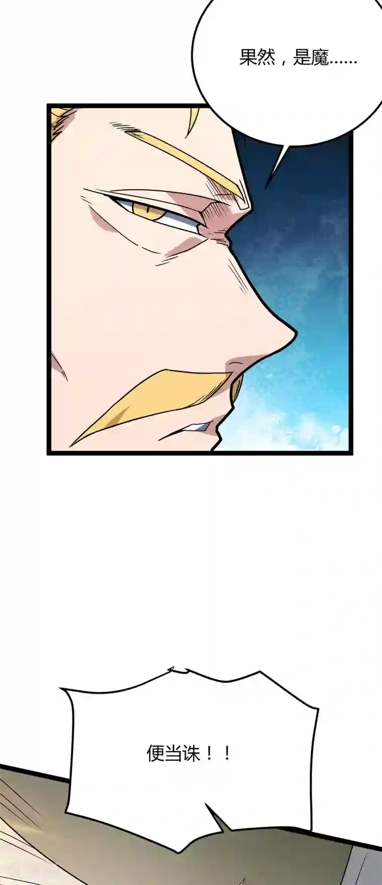 丹武至尊第47话 哑叔不哑