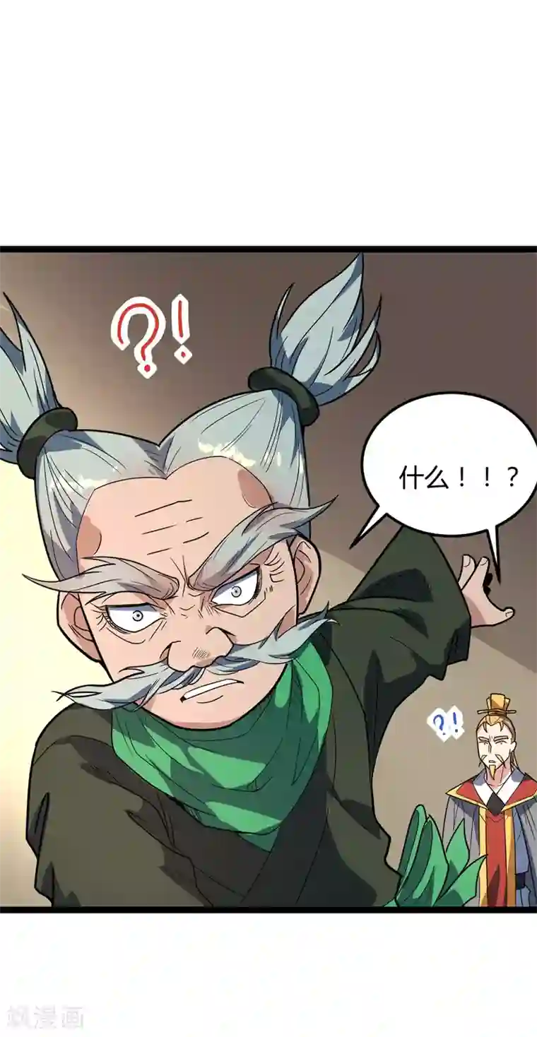丹武至尊第47话 哑叔不哑