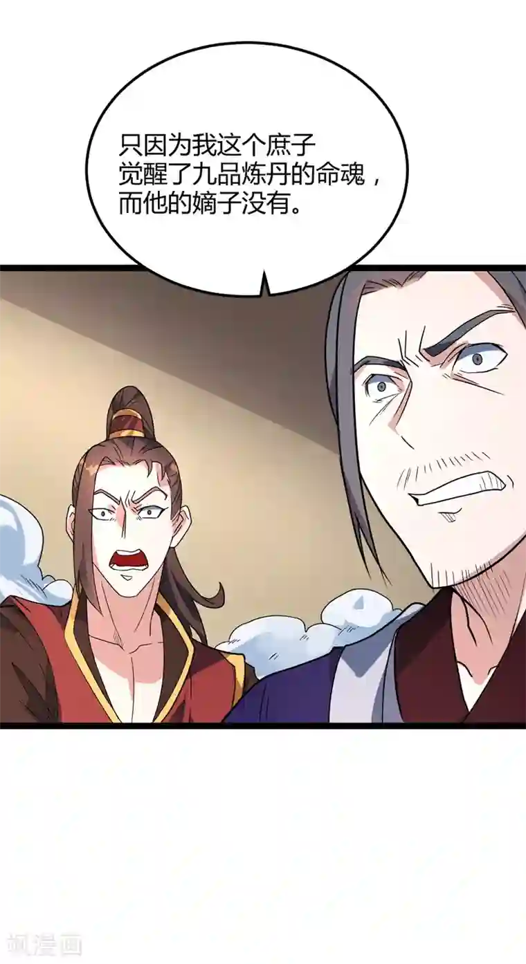 丹武至尊第47话 哑叔不哑