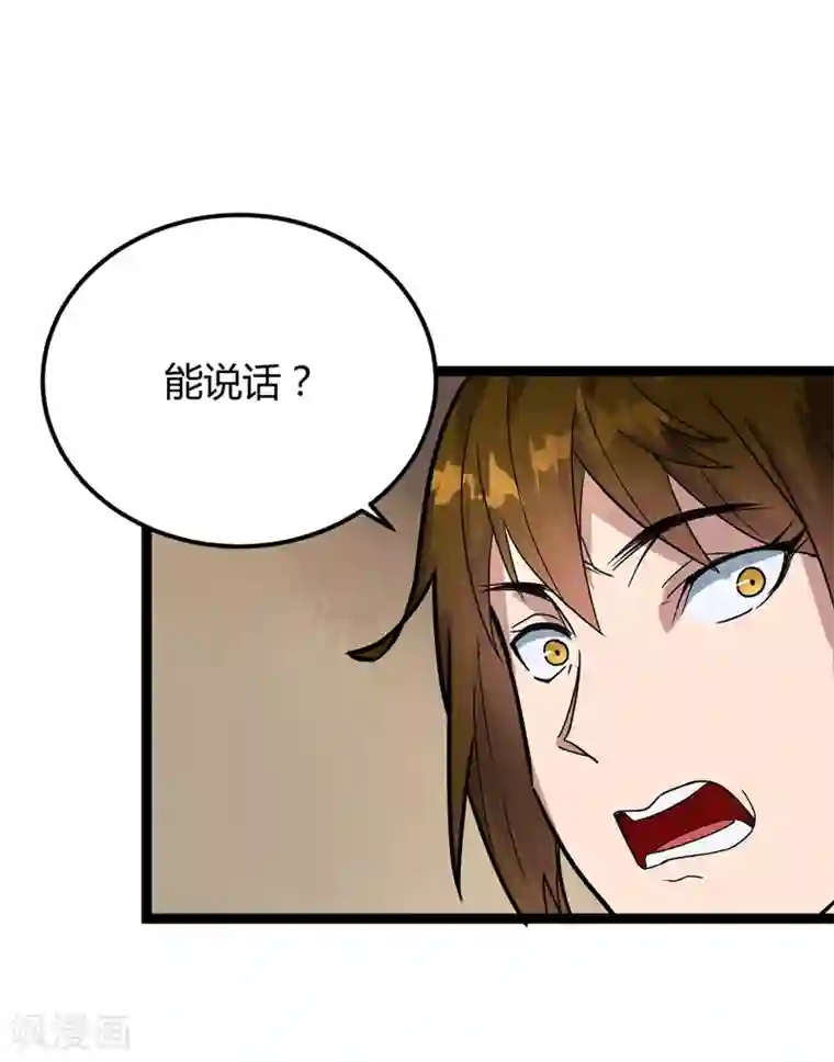 丹武至尊第47话 哑叔不哑