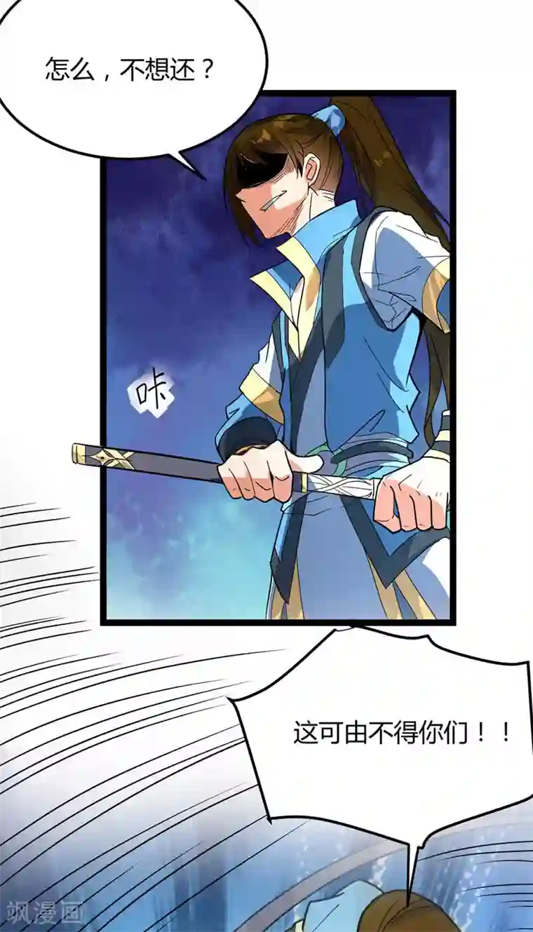 丹武至尊第47话 哑叔不哑