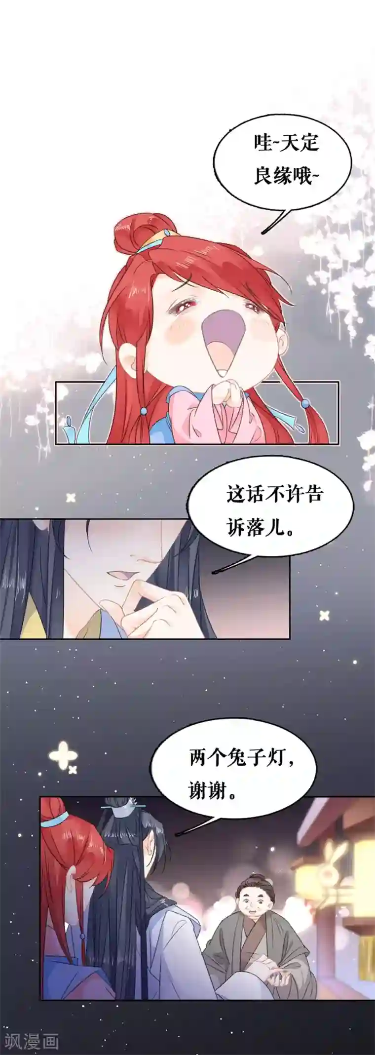 桑落醉在南风里第61话 天定良缘