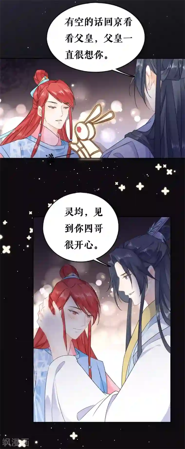 桑落醉在南风里第61话 天定良缘
