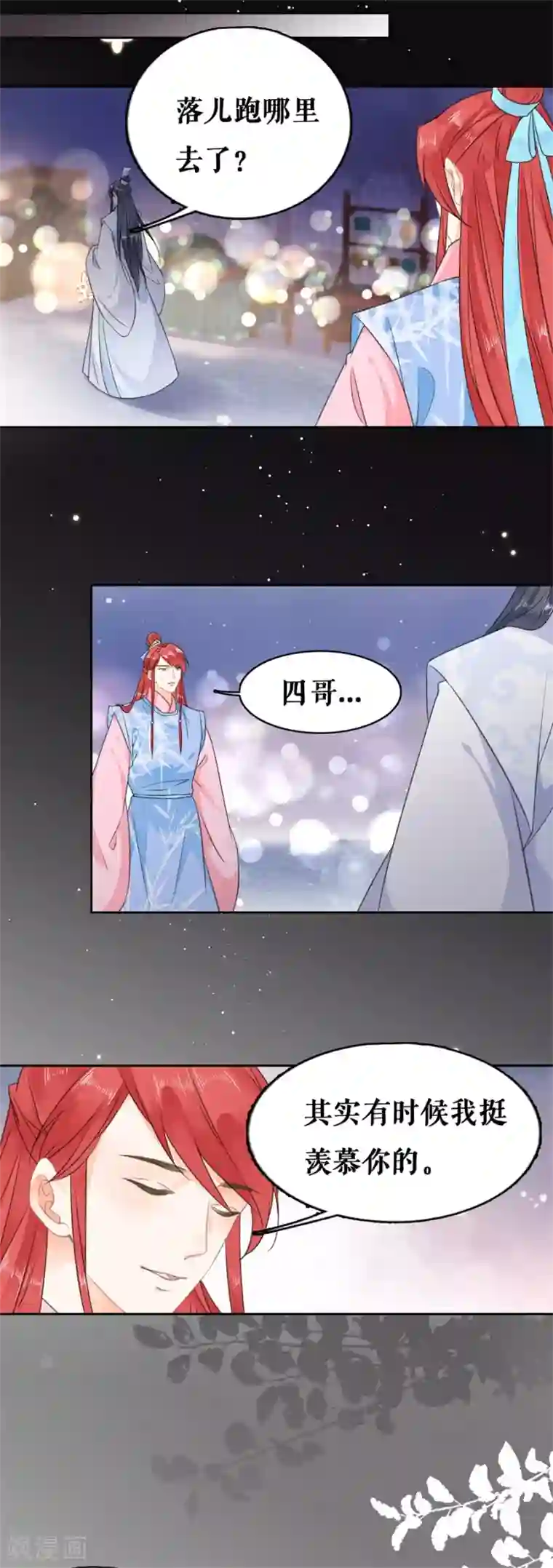 桑落醉在南风里第61话 天定良缘