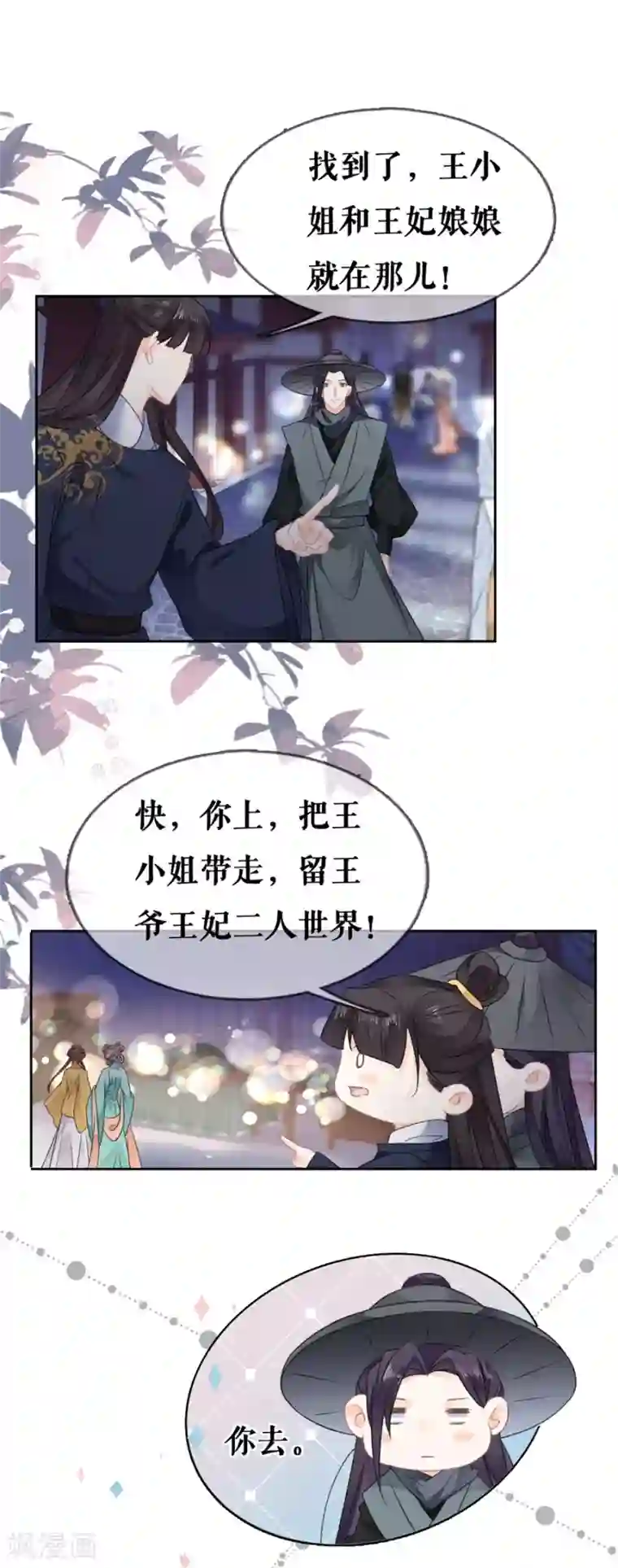 桑落醉在南风里第61话 天定良缘