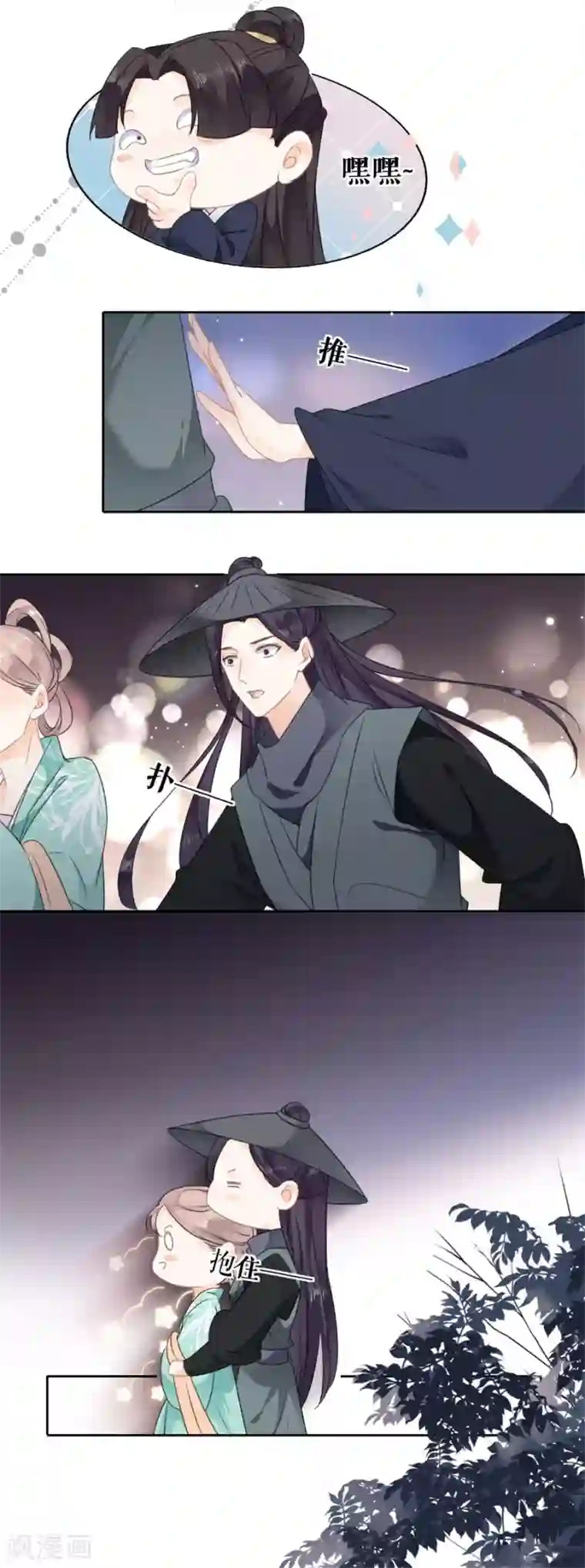 桑落醉在南风里第61话 天定良缘