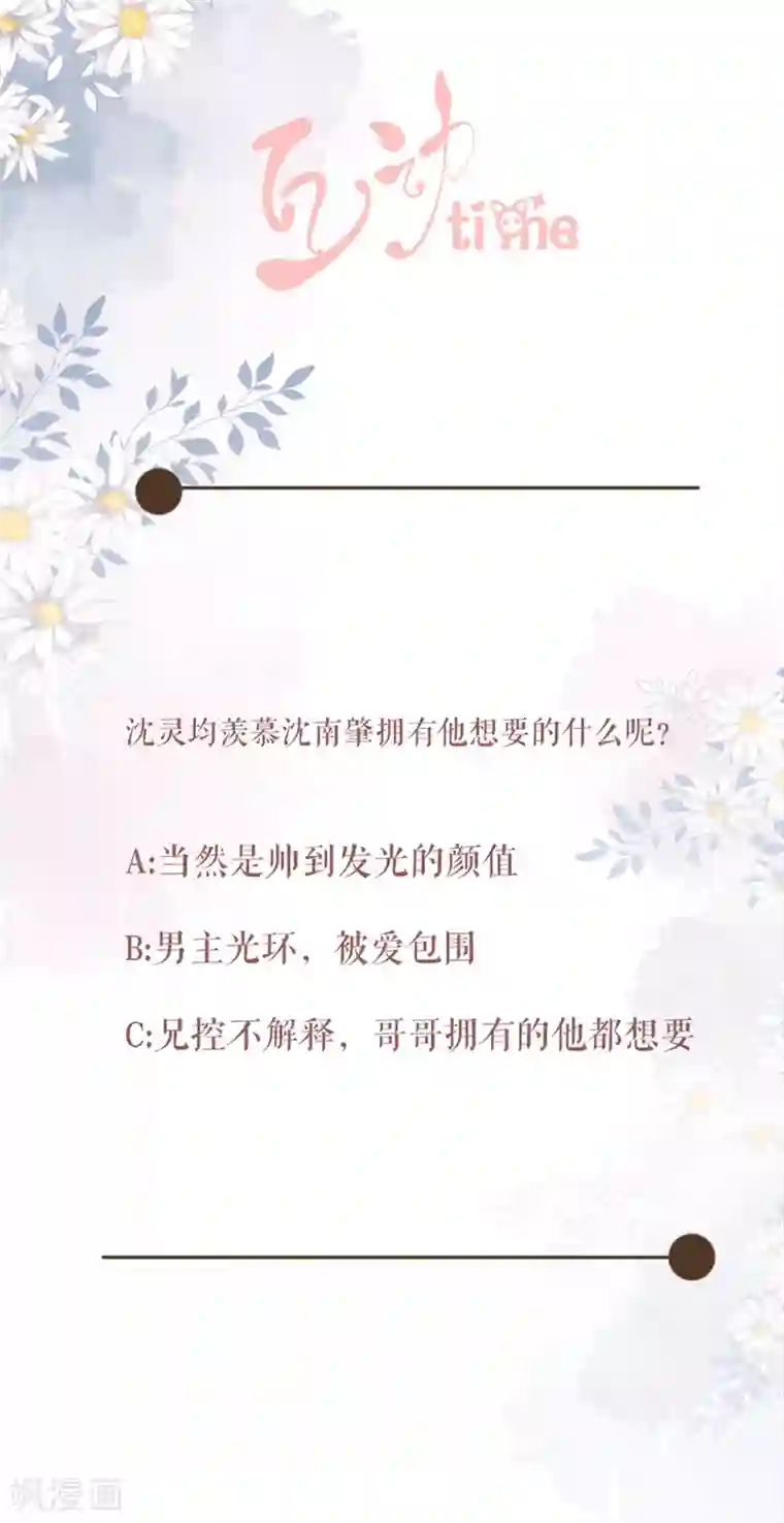 桑落醉在南风里第61话 天定良缘