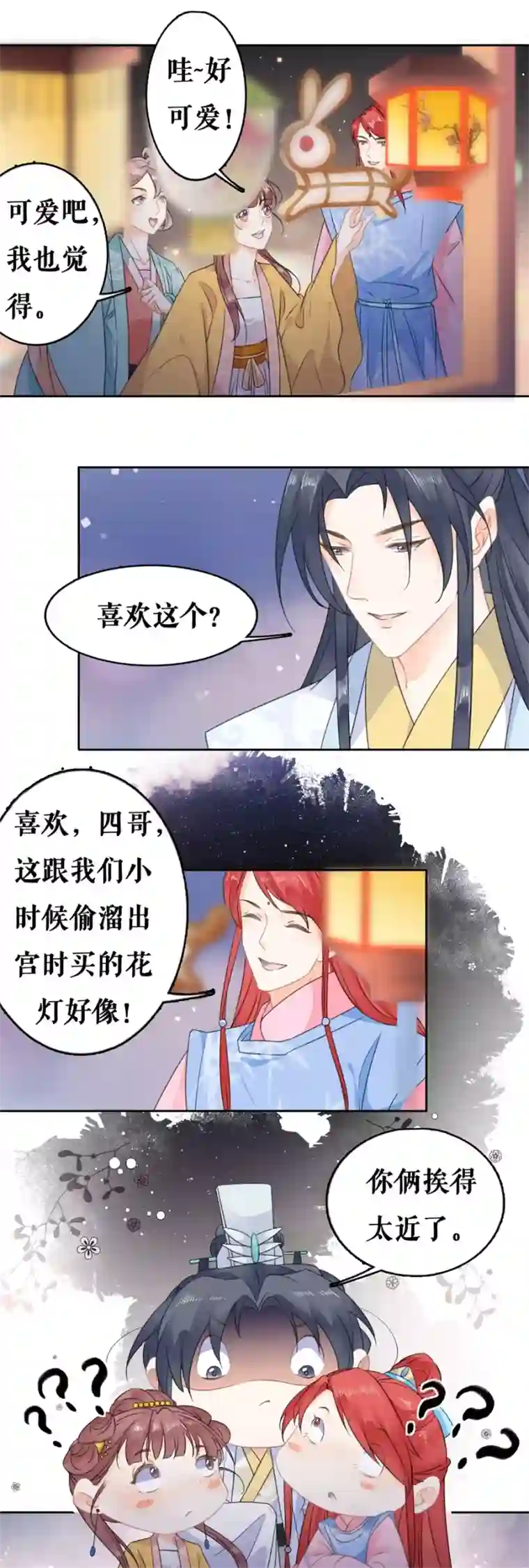 桑落醉在南风里第61话 天定良缘