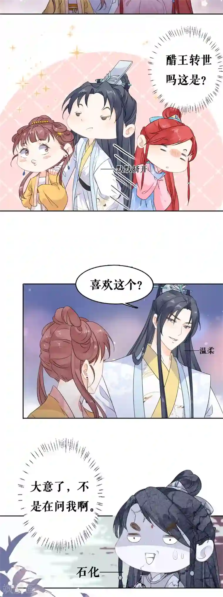 桑落醉在南风里第61话 天定良缘