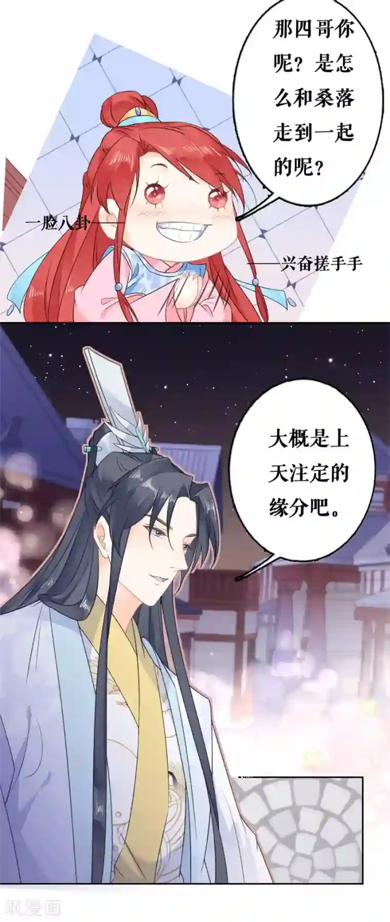 桑落醉在南风里第61话 天定良缘