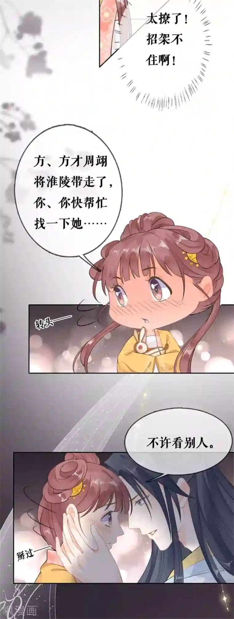 桑落醉在南风里第62话 二人世界