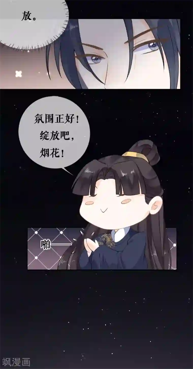 桑落醉在南风里第62话 二人世界