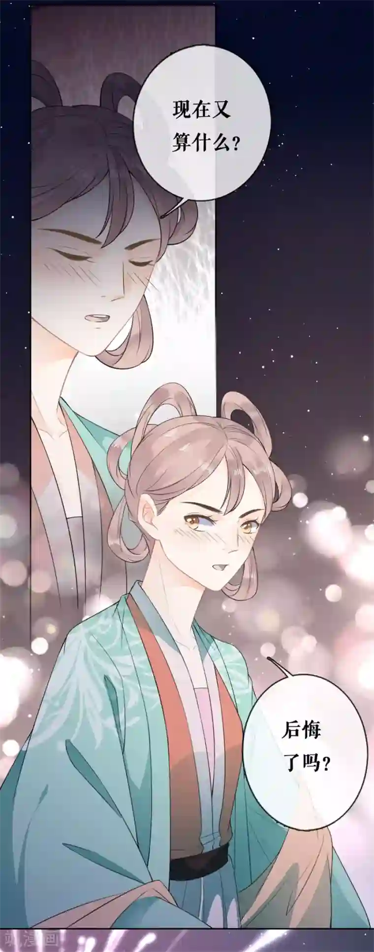 桑落醉在南风里第62话 二人世界