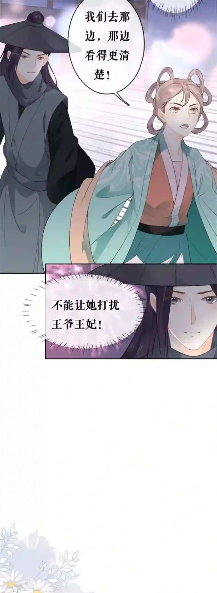 桑落醉在南风里第62话 二人世界