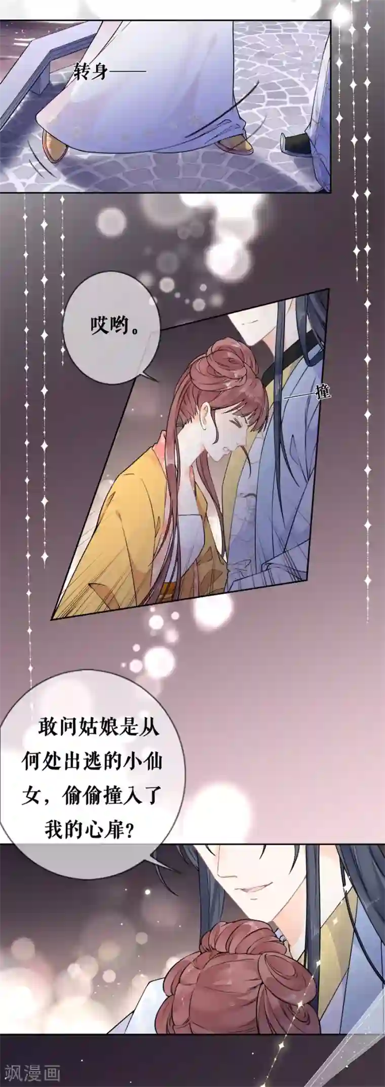 桑落醉在南风里第62话 二人世界