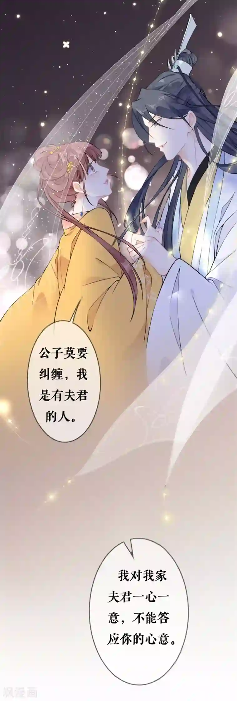 桑落醉在南风里第62话 二人世界