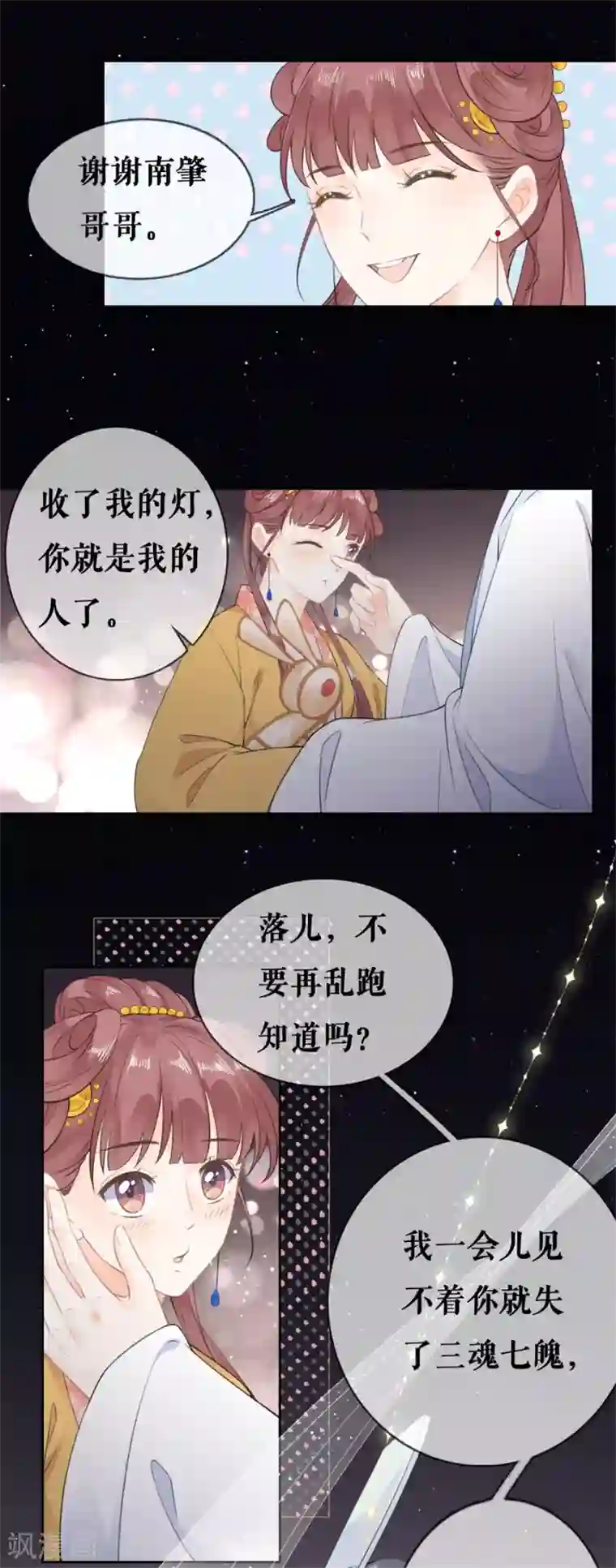 桑落醉在南风里第62话 二人世界