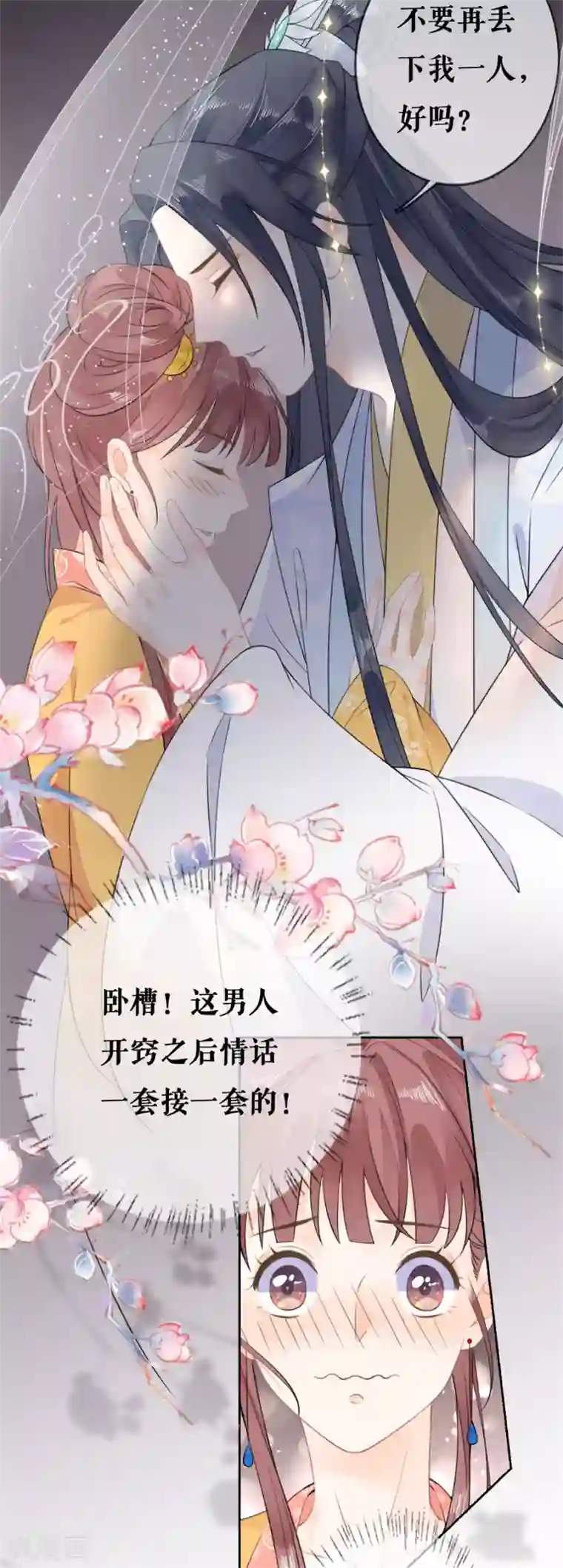 桑落醉在南风里第62话 二人世界