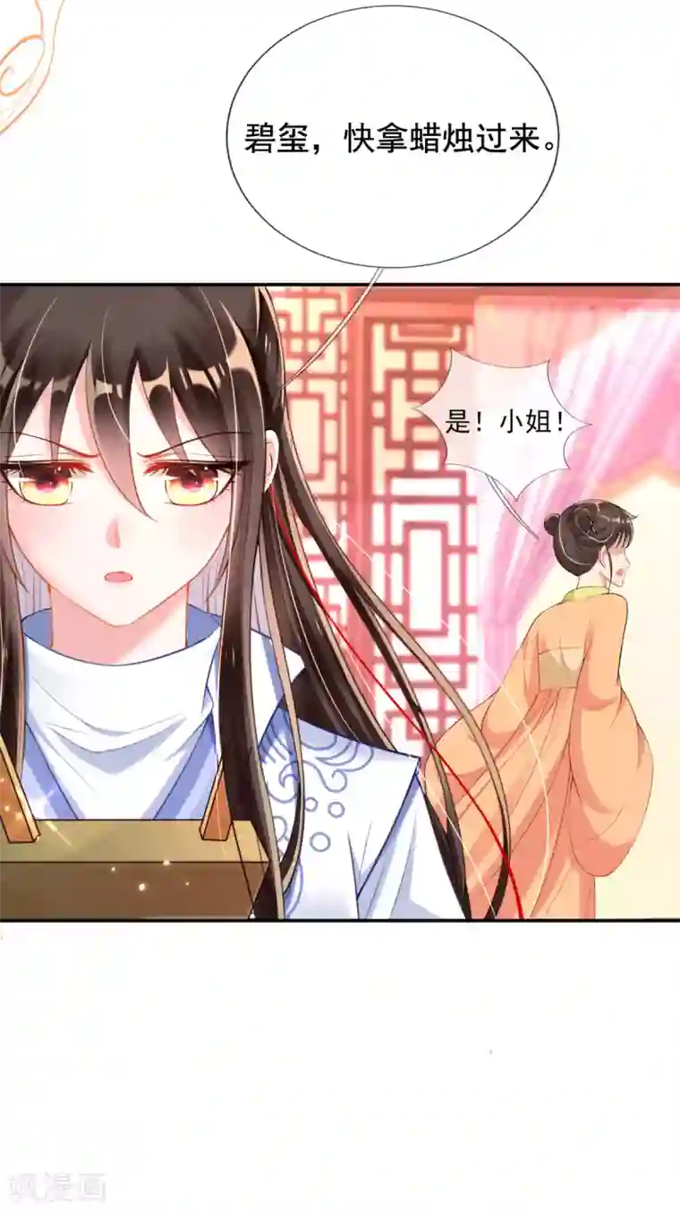 惊世狂妃第43话 恶毒母女带人捉奸