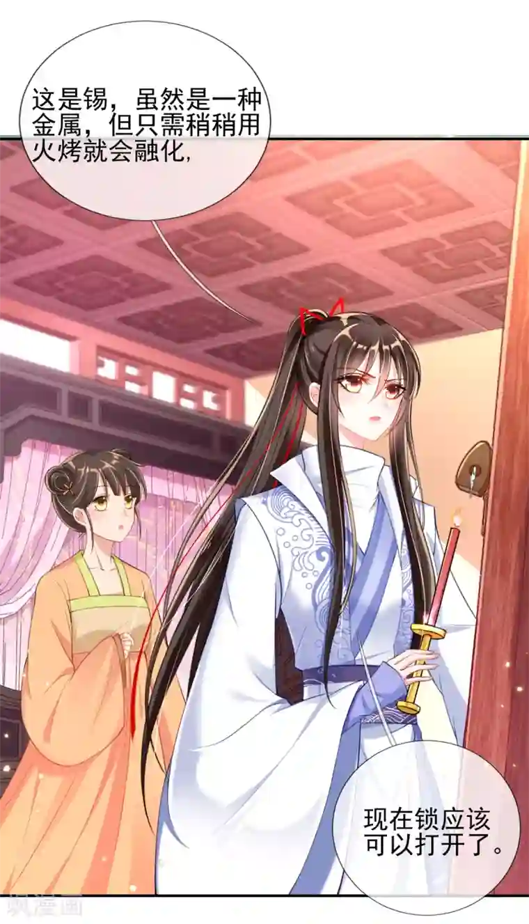 惊世狂妃第43话 恶毒母女带人捉奸