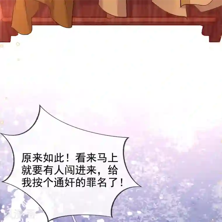 惊世狂妃第43话 恶毒母女带人捉奸