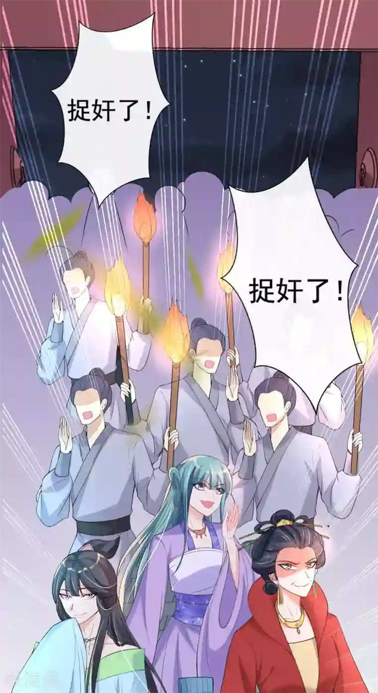 惊世狂妃第43话 恶毒母女带人捉奸