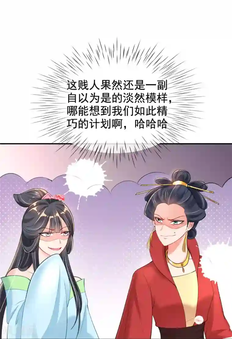 惊世狂妃第43话 恶毒母女带人捉奸