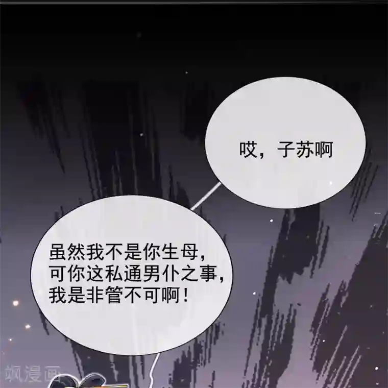 惊世狂妃第43话 恶毒母女带人捉奸
