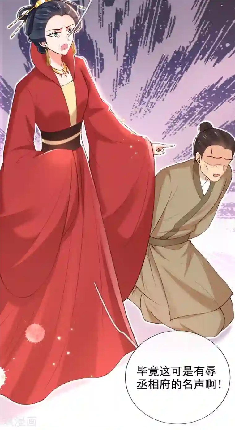 惊世狂妃第43话 恶毒母女带人捉奸