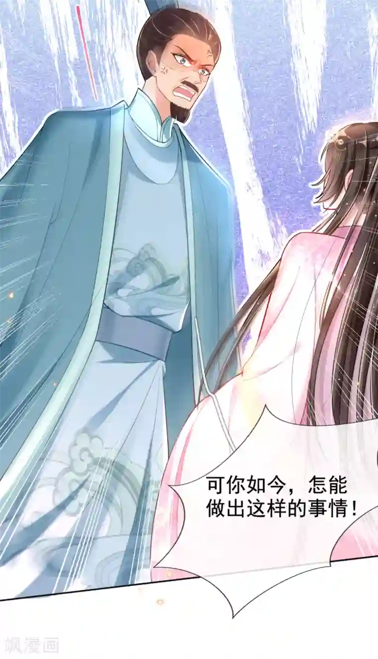 惊世狂妃第43话 恶毒母女带人捉奸