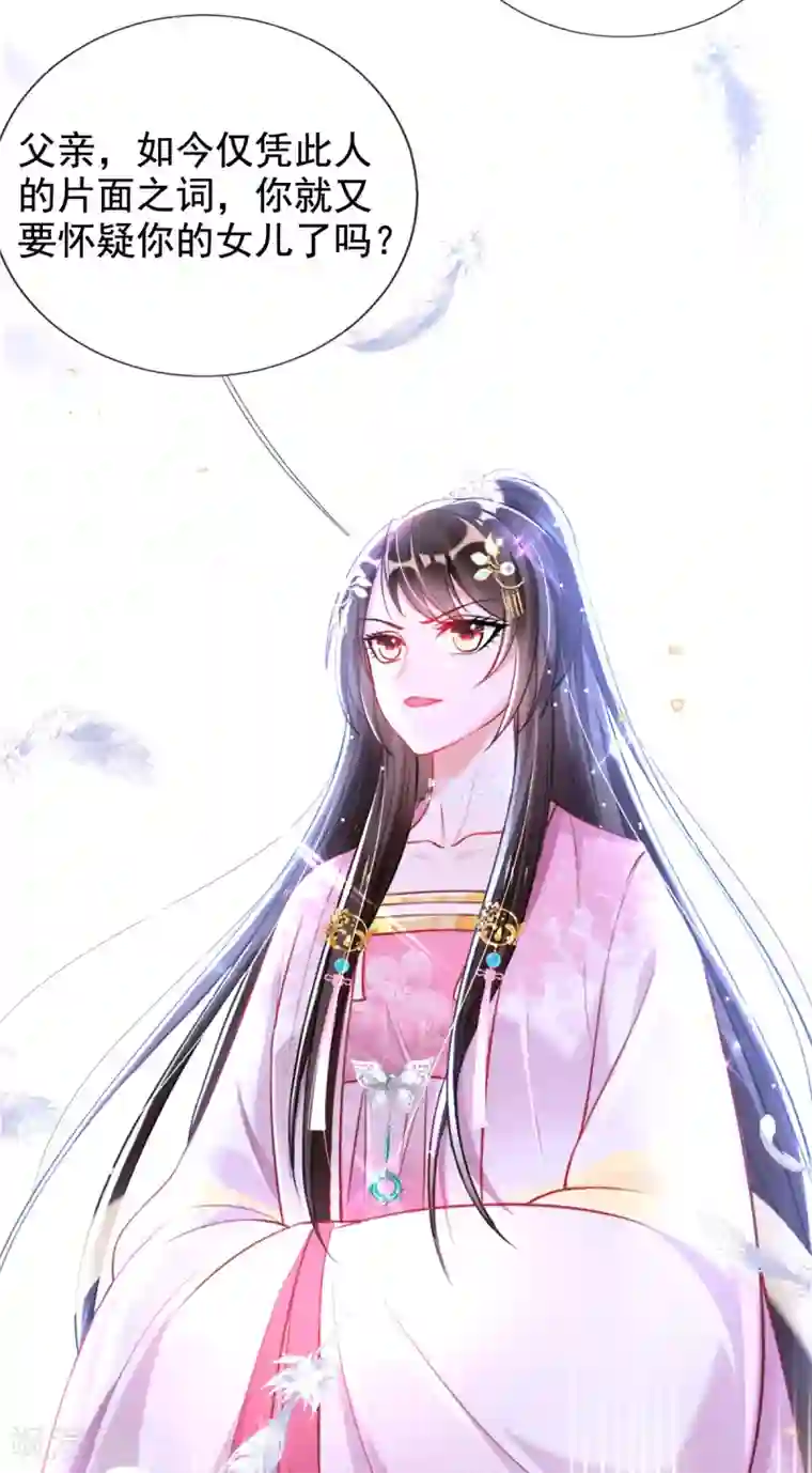 惊世狂妃第43话 恶毒母女带人捉奸