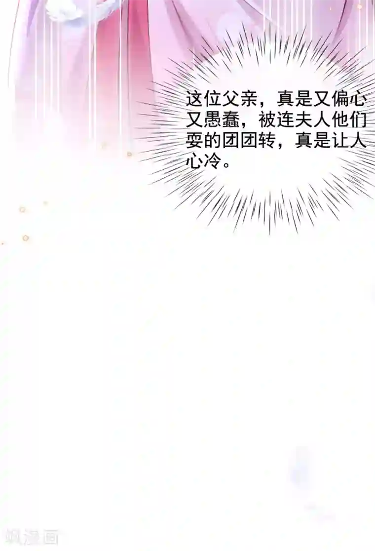 惊世狂妃第43话 恶毒母女带人捉奸