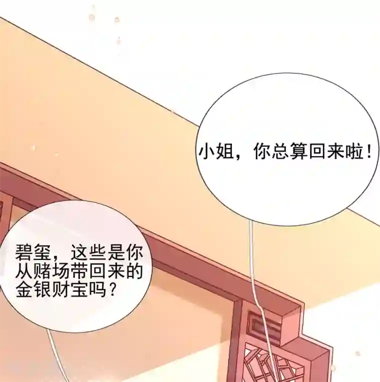 惊世狂妃第43话 恶毒母女带人捉奸