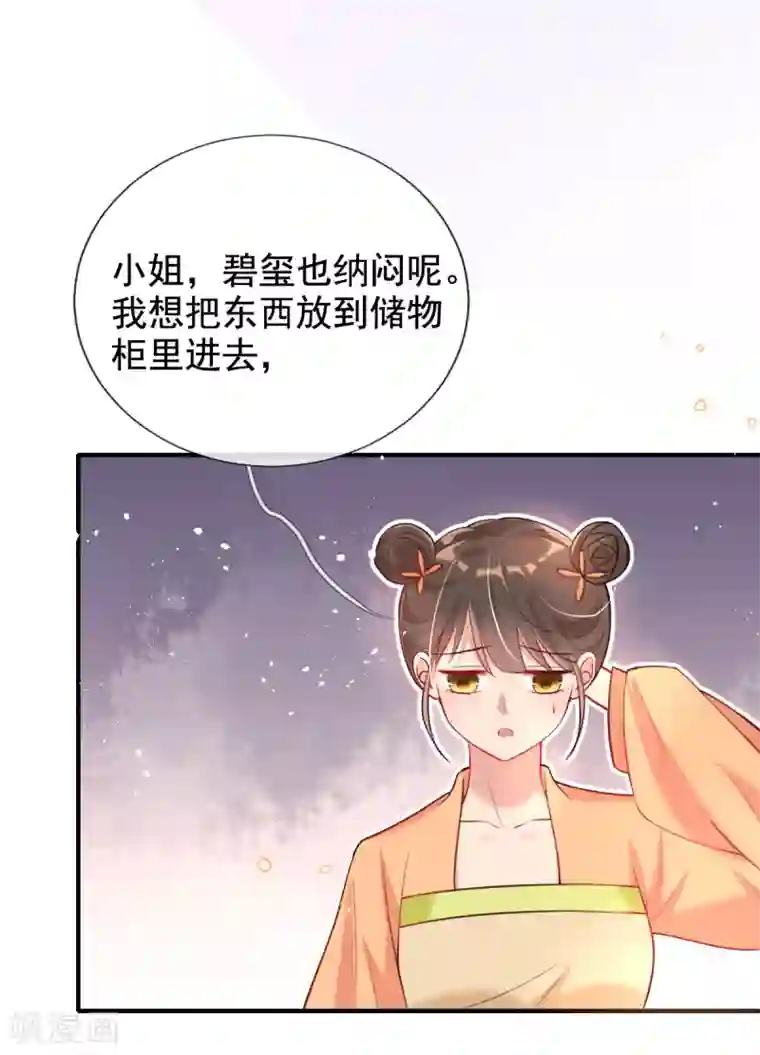 惊世狂妃第43话 恶毒母女带人捉奸