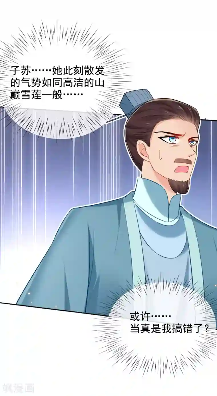 惊世狂妃第44话 反将一军